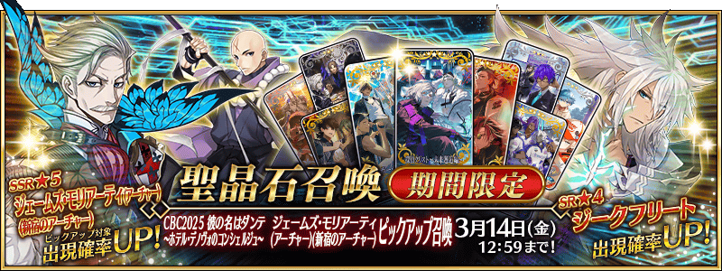 [JP] CBC 2027 Archer of Shinjuku Pickup Summon